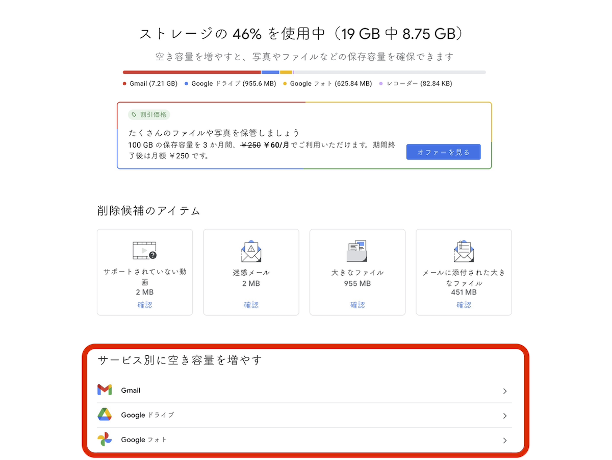 特定のサービスのファイルだけを削除したいときは、各サービスへのリンクをクリックする