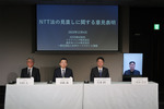 通信各社、NTT法廃止の流れに再度強く反対を主張 「オープンな場での議論」「国民の関心」に期待