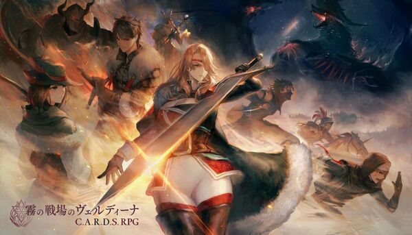 アクワイアの新作『霧の戦場のヴェルディーナ: C.A.R.D.S. RPG』Steam先行体験版が10日間限定で配信開始！
