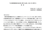 自民党、NTT法廃止に向けた提言を公表　その内容を見る