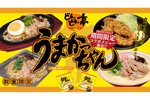 袋麺「うまかっちゃん」とお好み焼専門店「どんどん亭」がコラボ