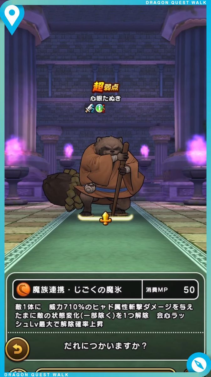 『DQウォーク』情報動画が公開！新武器はDQM3コラボの「魔力の宝剣」