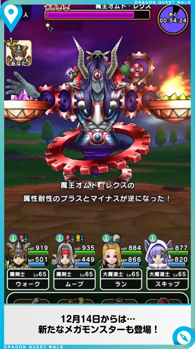 『DQウォーク』情報動画が公開！新武器はDQM3コラボの「魔力の宝剣」