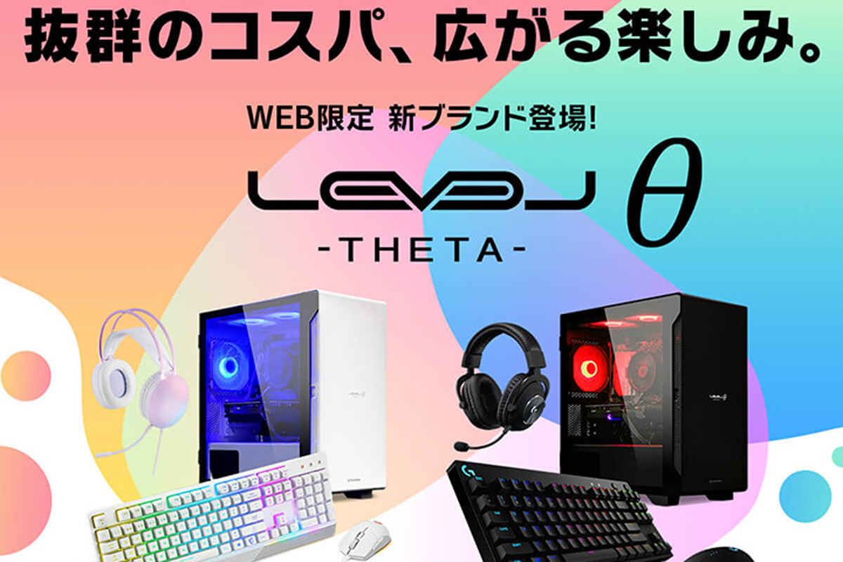 ASCII.jp：10万円台から買える、お手頃な新ゲーミングPC「LEVELθ」