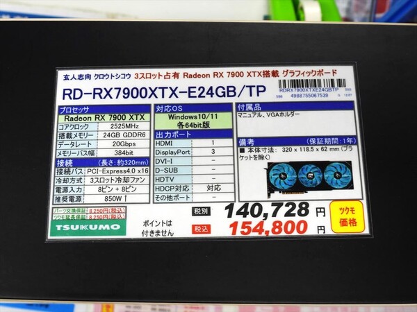 発光色を切り替え可能なRadeon RX 7900 XTXが玄人志向から発売