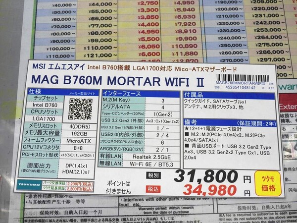 機能豊富なMicro ATXマザー「MAG B760M MORTAR WIFI II」が発売