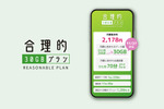 月2178円で30GB＋通話定額付き！ 日本通信SIM「合理的30GBプラン」に実際に加入、ホントに高コスパ？
