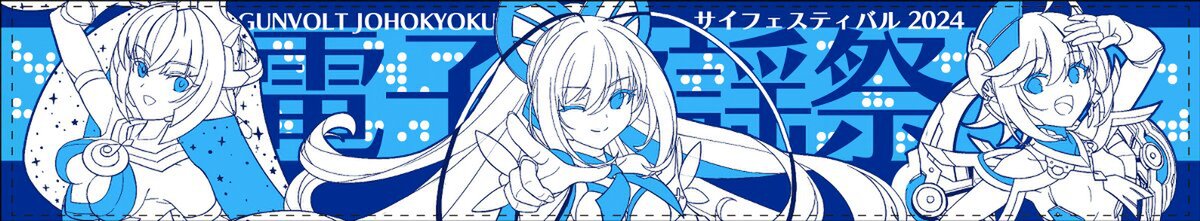 『GUNVOLT RECORDS 電子軌録律』のプレイ映像「兆候」を公開中！