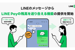 LINE Pay、LINEのメッセージ画面で送金できる新機能
