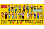 日本最大級のビールフェス、2024年2月10日より開催