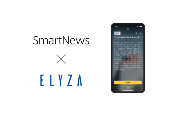 ELYZAの生成AI技術、スマートニュース新サービスに導入
