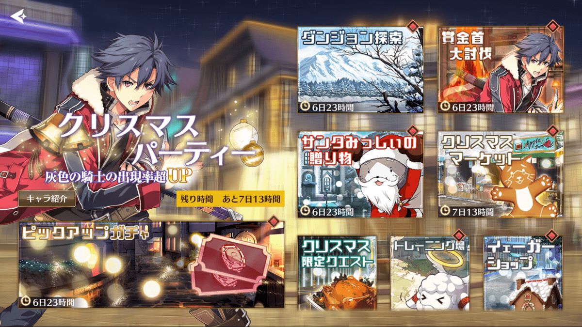 スマホゲーム『閃の軌跡NW』クリスマスイベント開催！SSR《灰色の騎士》リィンが登場