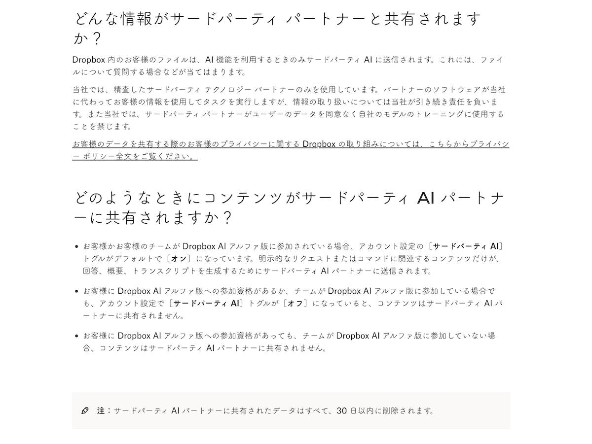 ヘルプセンター（Dropbox）の掲載内容