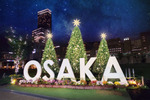 あべのハルカスと煌びやかなクリスマスツリーのフォトスポット！ 「大阪クリスマスマーケット2023」