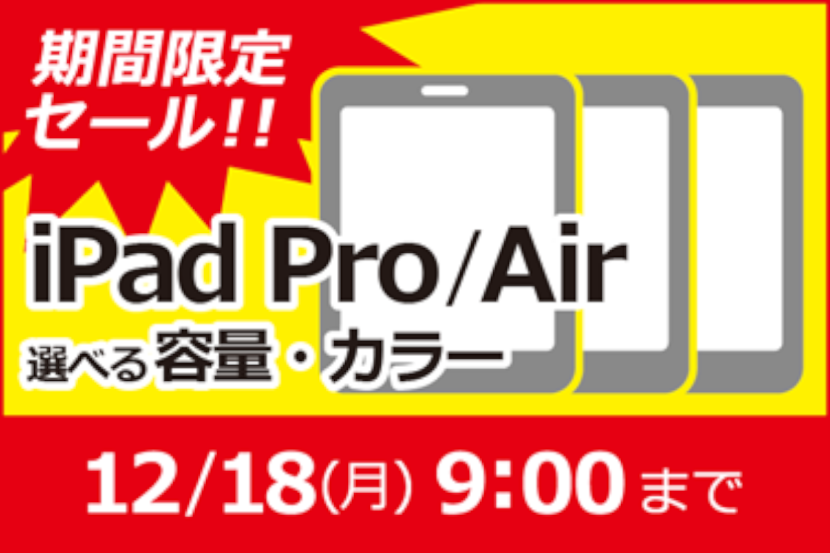 ASCII.jp：中古iPad Pro、iPad Airを特価で販売