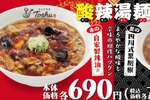 人気の「酸辣湯麺」に2種の味 「赤」or「黒」あなたはどっち!?ラー油か黒コショウが選べる 東秀のそそる逸品