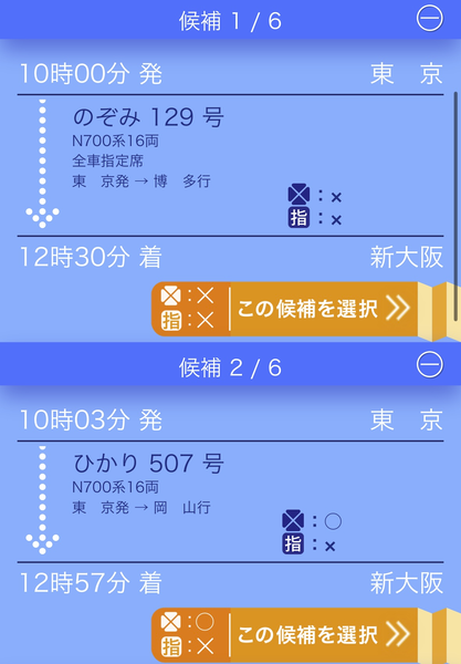 12月31日出発分の空席状況の一例