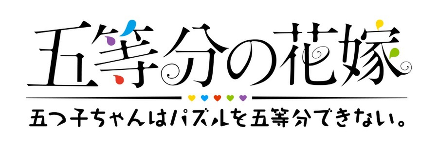 アプリ『五等分の花嫁』で「年越しコンサート」の新イベントが12月22日から開催