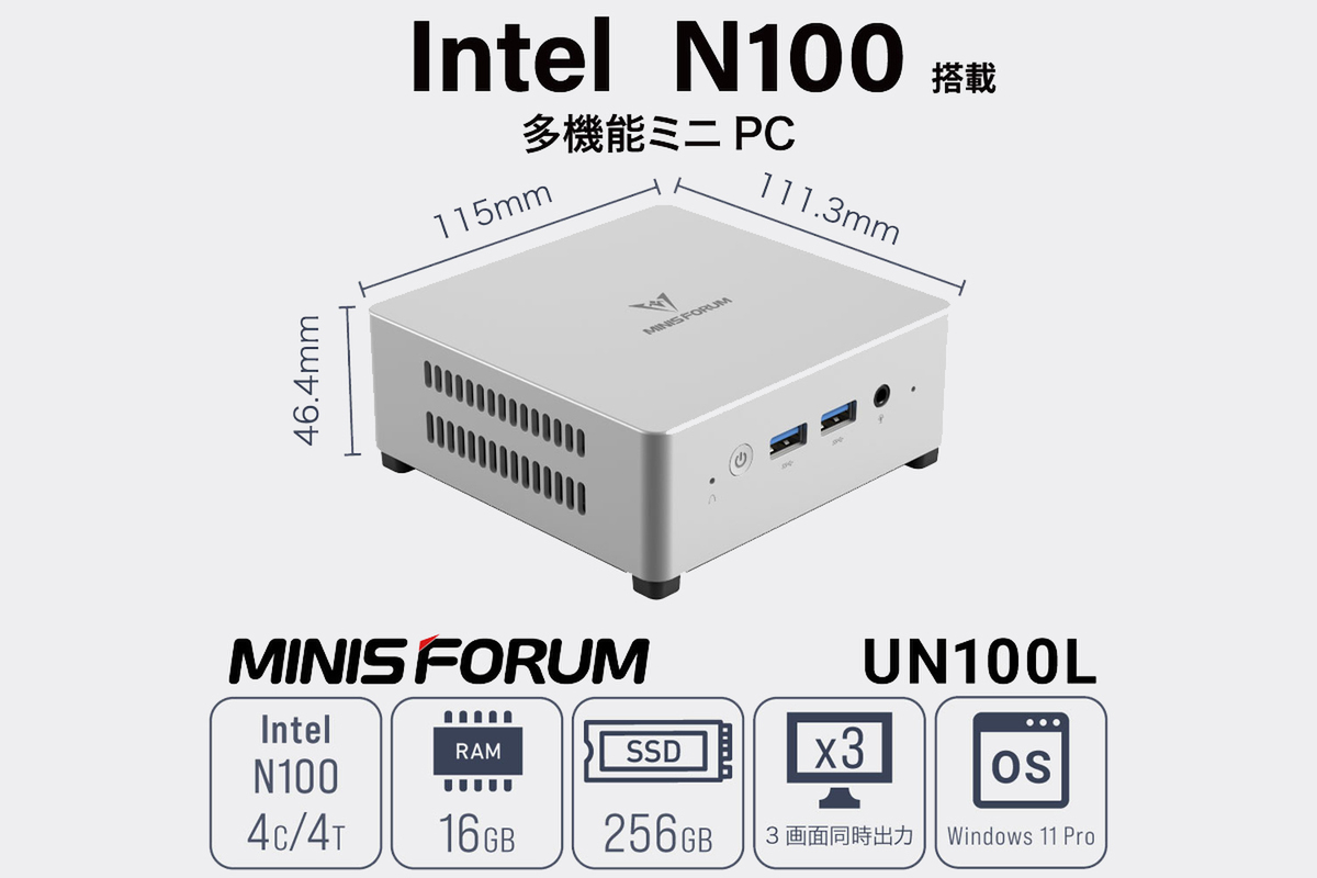 ASCII.jp：充実インターフェースのミニPC「MINISFORUM UN100L」