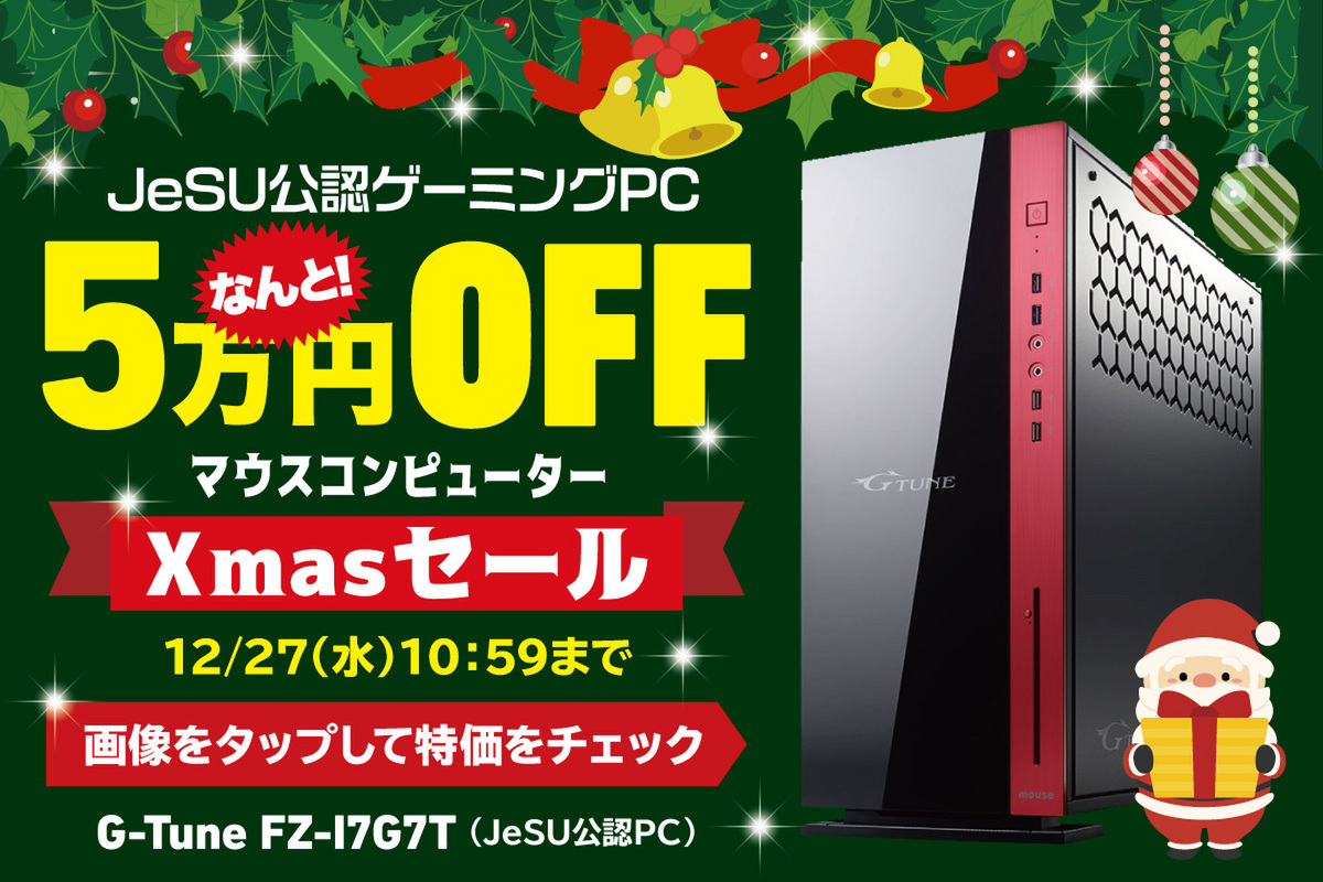 ASCII.jp：人気ゲーミングPCが5万円オフ！ 2024年からeスポーツに本格