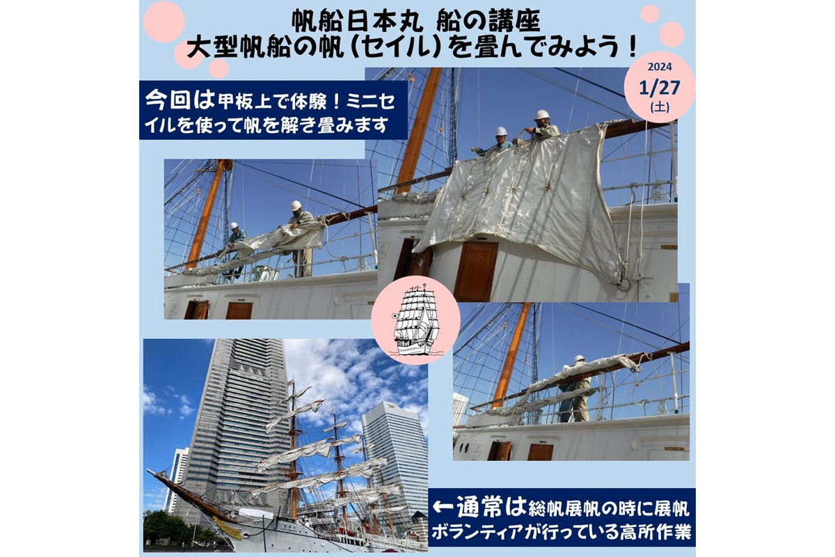 ASCII.jp：帆船日本丸の帆を畳んでみよう！
