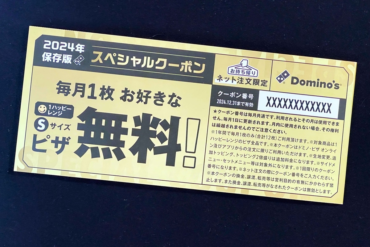 ASCII.jp：「毎月ピザ1枚無料」も!! ドミノ「福袋」が桁違いにお得