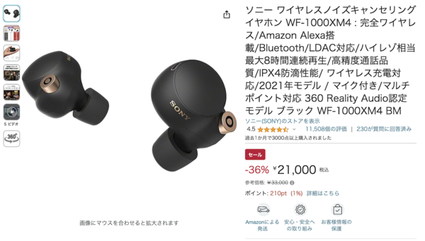 ASCII.jp：【36%OFF】ソニー完全ワイヤレス「WF-1000XM4」 Amazon特価