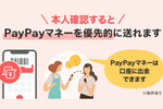 PayPay、お年玉・飲み会向け新機能。PayPayマネーを優先的に送金