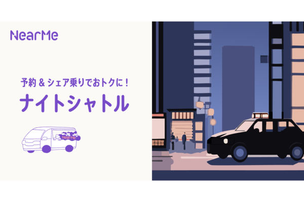 NearMe、夜間～早朝時間帯限定のタクシー「シェア乗りサービス」