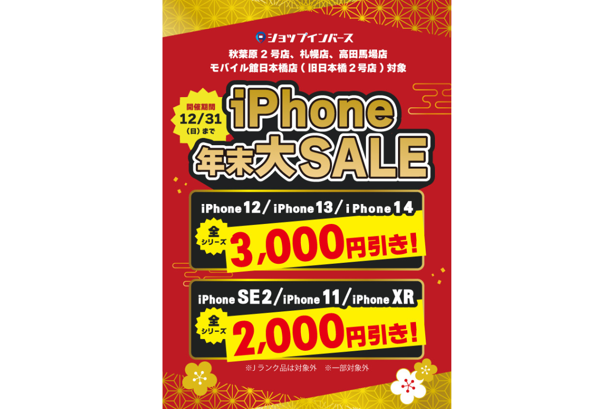 ASCII.jp：iPhone 12／13／14が全シリーズ3000円引き！
