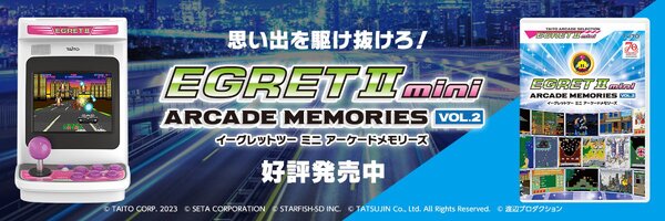 『ナイトストライカー』ほか10タイトルを収録！『アーケードメモリーズVOL.2』が本日発売