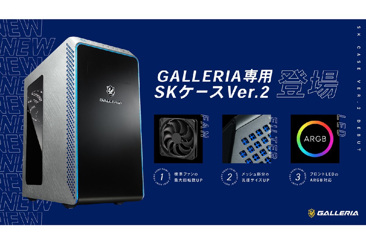 ASCII.jp：GALLERIA、PCケースをリニューアル 冷却性能を改善