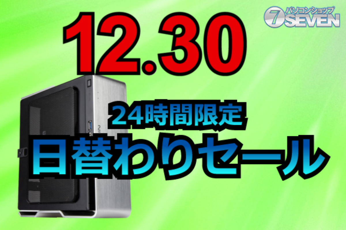 【ほぼ半額！買うなら今！】core i7搭載pc！ ほぼ半額！買うなら今！】core i7搭載pc！ 【公式通販】