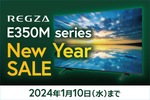 ソフマップ、REGZA E350Mシリーズが対象のNew Year SALE