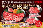 「今年最後の肉の日」お値段そのまま肉1.5倍増！