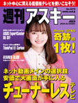 週刊アスキー No.1473(2024年1月9日発行)