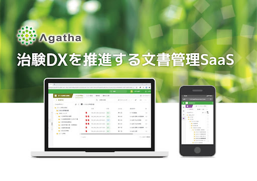 アガサ、治験DXを推進する文書管理SaaS「Agatha」