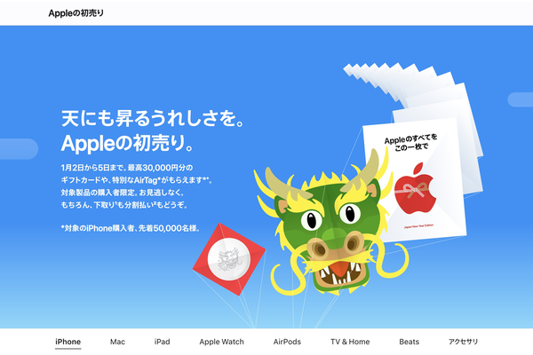 ASCII.jp：アップル初売り開始！ 最高3万円分のギフトカードや限定 ...