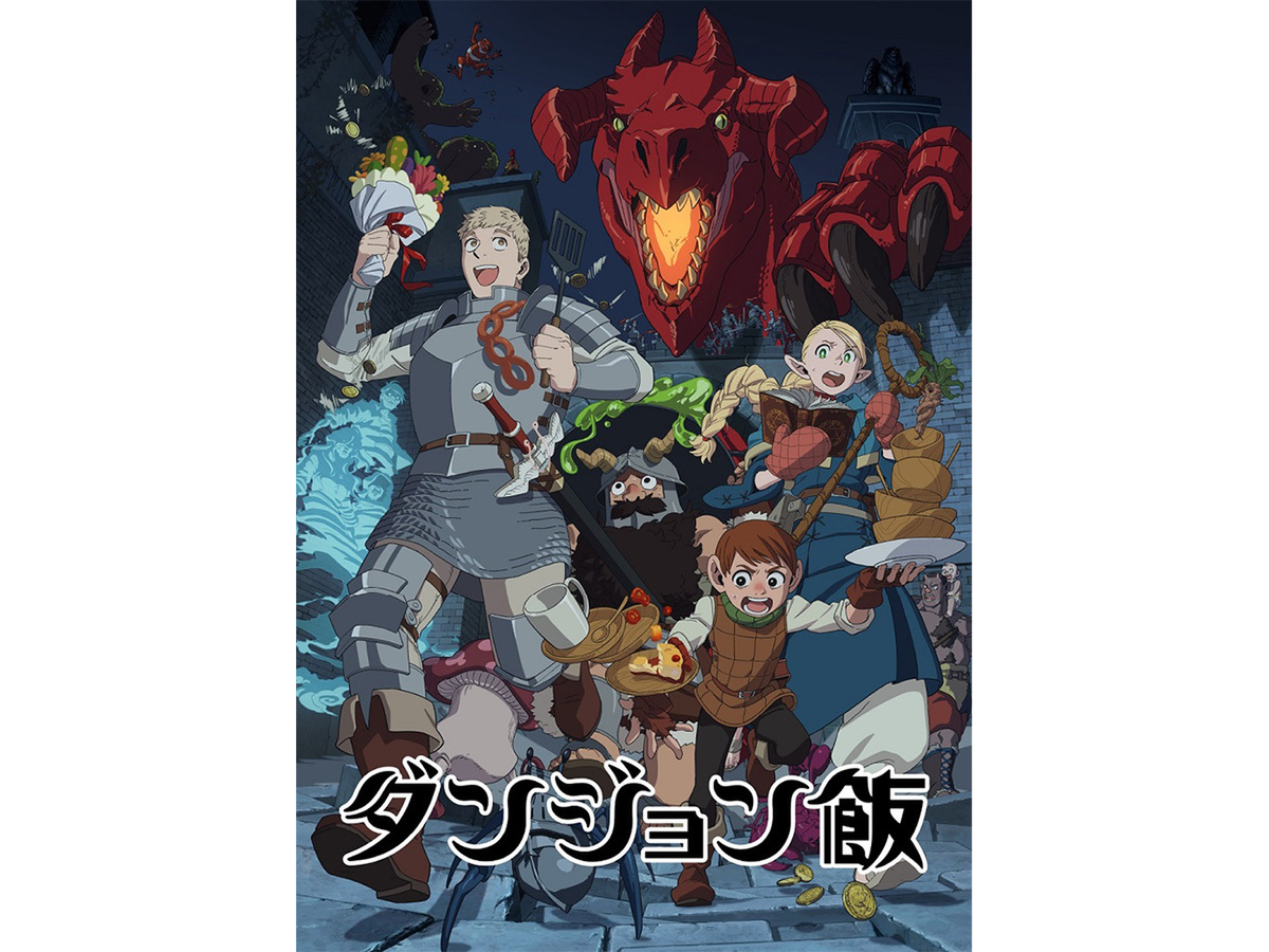 ASCII.jp：【2024冬アニメ】『ダンジョン飯』が放送開始！ 『佐々木と