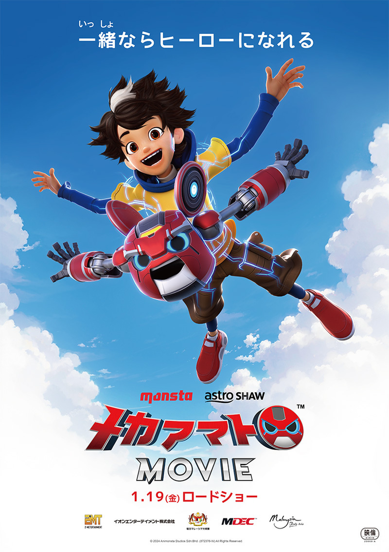 『メカアマト MOVIE』