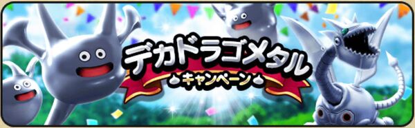 2024年版レベル上げ3つのポイントを解説！新年一発目のやらかしも!?【『DQウォーク』プレイ日記#74】