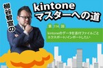 kintoneのデータを添付ファイルごとエクスポート/インポートしたい