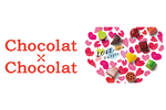 国内外のチョコレートが勢ぞろい　「ショコラ×ショコラ」