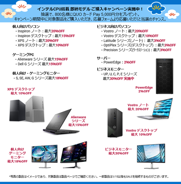 ASCII.jp：PC最大20％オフ デルの「新春大セール」