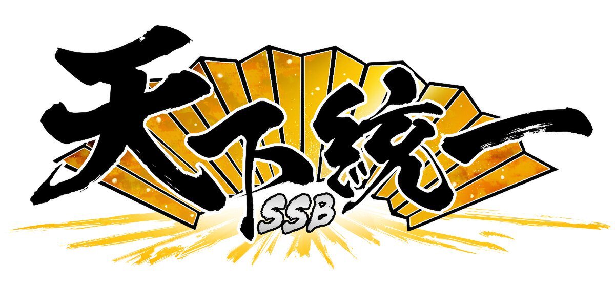 家庭用＆PC版『天下統一SSB』にダウンロードコンテンツの配信が決定！