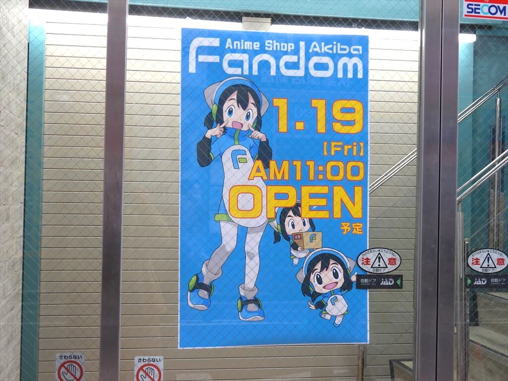 ツクモDOS/Vパソコン館跡地にアニメショップ「Fandom Akiba」が近日誕生