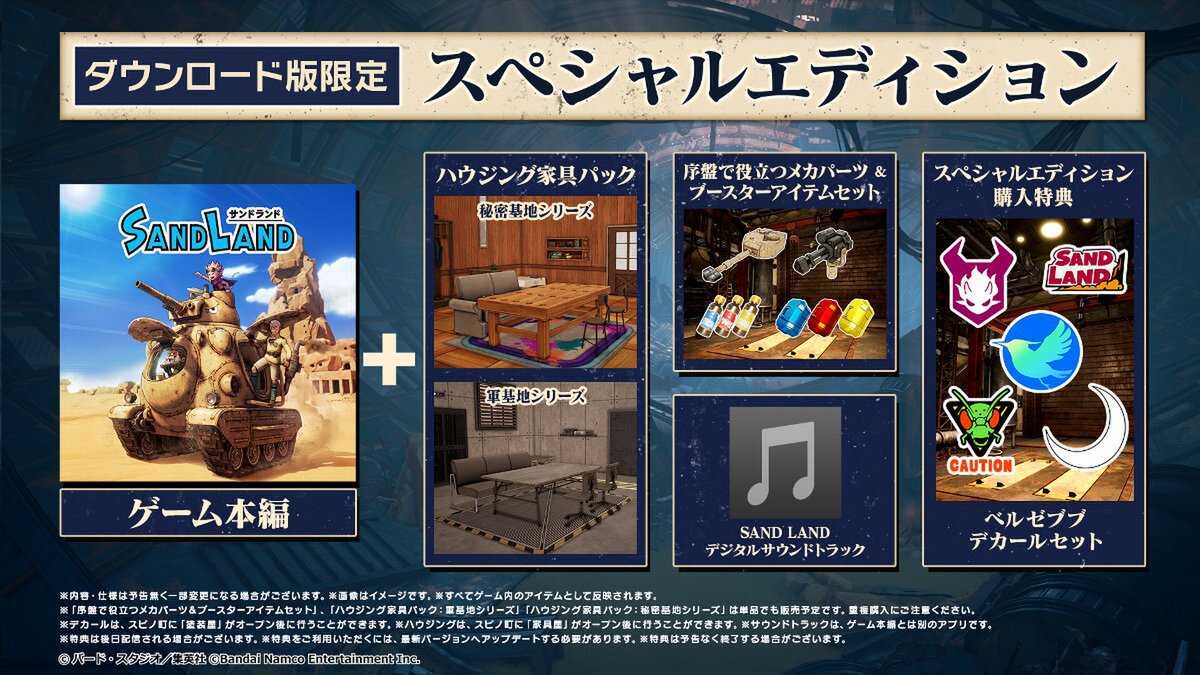 ゲーム版『SAND LAND』が4月25日に発売決定！新キャラが登場する発売日告知トレーラーも公開