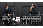 『龍が如く8』横山氏×MBさんの対談動画が公開中！ゲーム内衣装のこだわりとは