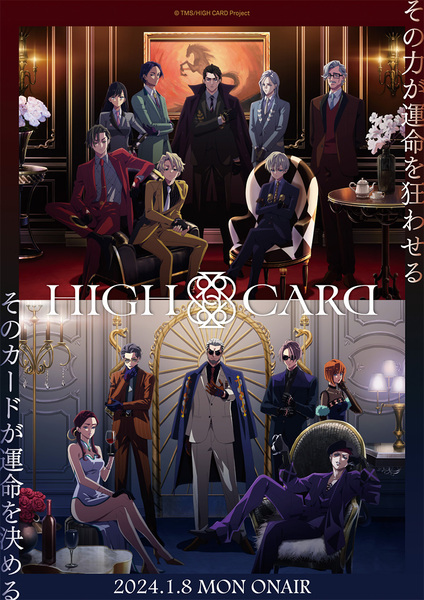 『HIGH CARD season 2』