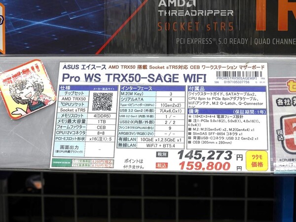 ASUSからThreadripper対応マザー「PRO WS TRX50-SAGE WIFI」が発売